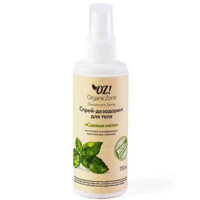 Organic Zone Спрей-дезодорант для тела с эфирными маслами Свежая мята