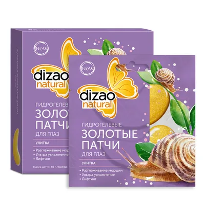 DIZAO Гидрогелевые Золотые патчи для глаз Улитка №5