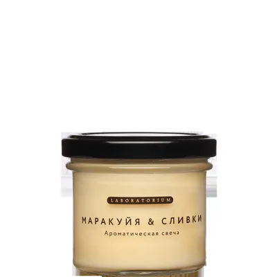Laboratorium Свеча ароматическая Маракуйя сливки