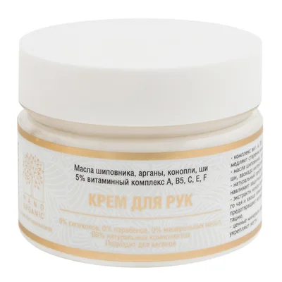 NANO ORGANIC Крем для рук
