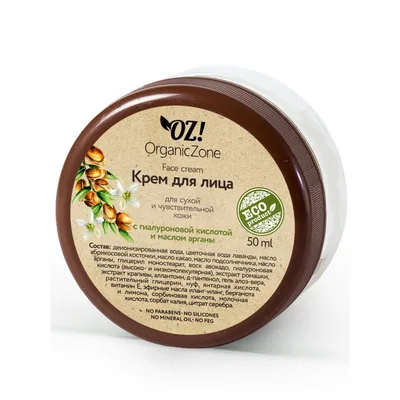 Organic Zone Крем для лица для сухой и чувствительной кожи с гиалур.кисл. и маслом арганы