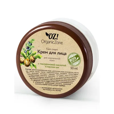Organic Zone Крем для лица для нормальной кожи с гиалуроновой кислотой и маслом ши