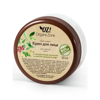 Organic Zone Крем для лица для зрелой кожи с гиалуроновой кислотой и маслом зелёного кофе