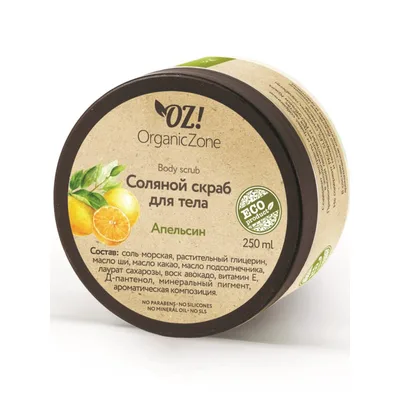 Organic Zone Скраб соляной Апельсин