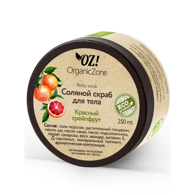 Organic Zone Скраб соляной Красный грейпфрут