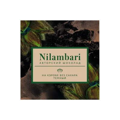 Nilambari Шоколад на кэробе без сахара