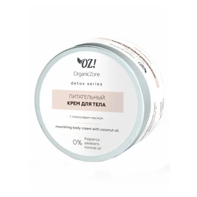 Organic Zone DETOX Питательный крем для тела с кокосовым маслом (250 мл)