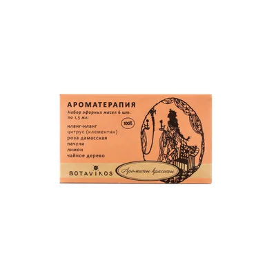Ароматы красоты набор 100% эфирных масел Botavikos