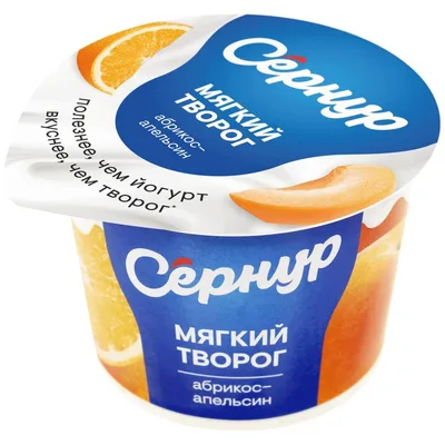 Творог "Мягкий" м.д.ж. 3% Абрикос-апельсин 100 гр  Сернурский сырзавод