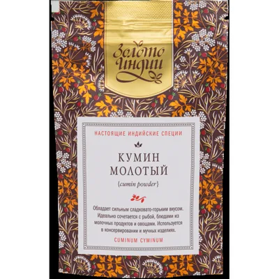 Кумин/Зира молотый Золото Индии