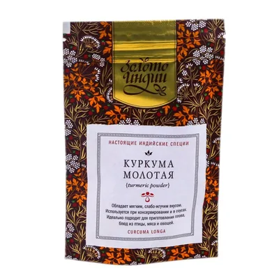 Куркума молотая