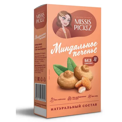 Печенье "Миндальное" без сахара и глютена