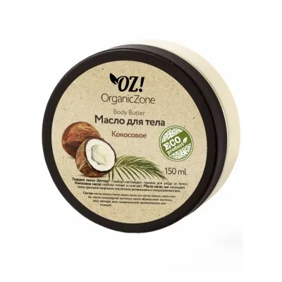 Organic Zone Масло (баттер) для тела "Кокосовый"