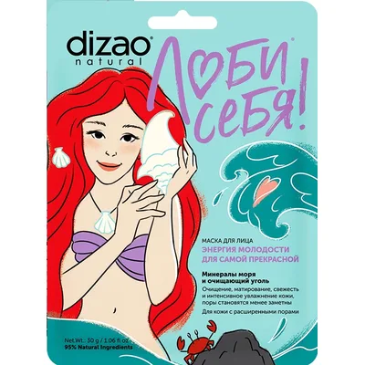 DIZAO Маска для лица.ЭНЕРГИЯ МОЛОДОСТИ ДЛЯ САМОЙ ПРЕКРАСНОЙ