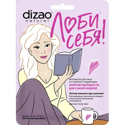 DIZAO Маска для лица.ЭНЕРГИЯ МОЛОДОСТИ ДЛЯ САМОЙ МУДРОЙ