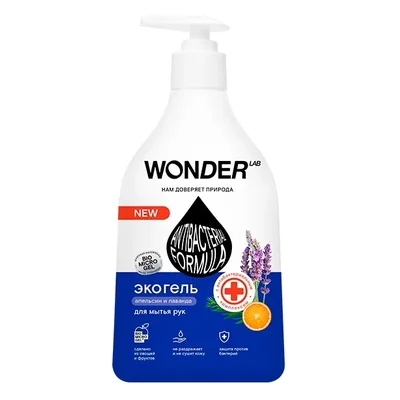 WONDER LAB Экогель для мытья рук с антибакт. компл.(апельсин и лаванда)