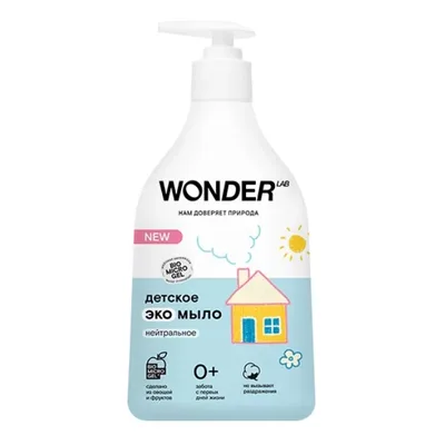 WONDER LAB Детское экомыло (нейтральное)