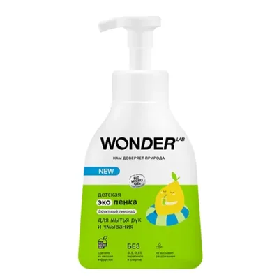 WONDER LAB Детская экопенка для мытья рук и умывания(фрук. лимонад)