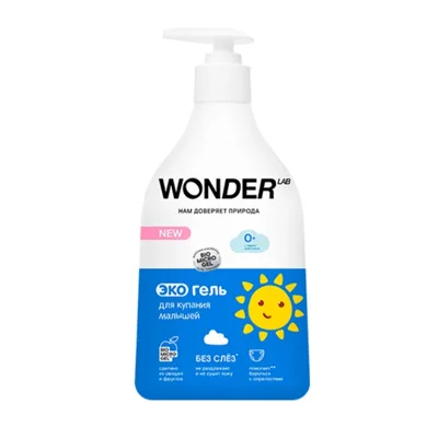 WONDER LAB Экогель для купания малышей