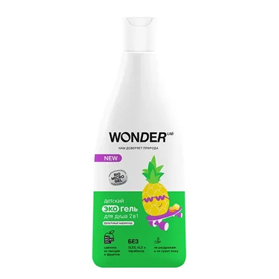 WONDER LAB Детский экогель для душа 2в1 (фруктовый мармелад)