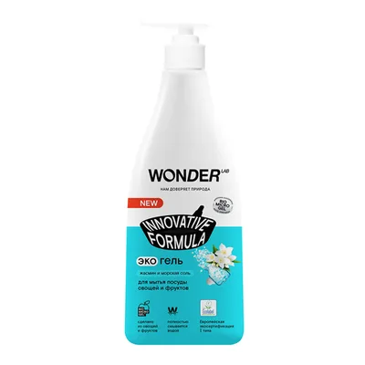 WONDER LAB Экогель для мытья посуды (жасмин и морская соль)