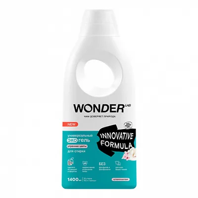 WONDER LAB Универсальный экогель для стирки (утренние цветы)