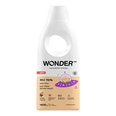 WONDER LAB Экогель для стирки детских вещей (цветы хлопка)