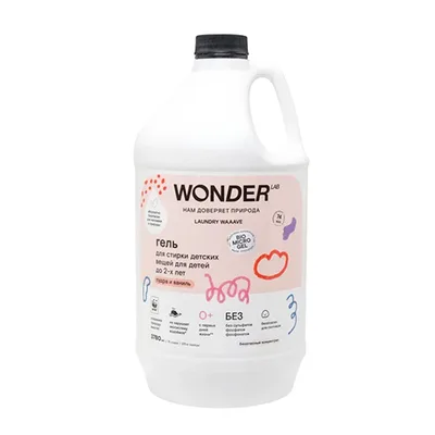 WONDER LAB Экогель для стирки вещей малышей от 0 до 2-х лет (пудра и ваниль)