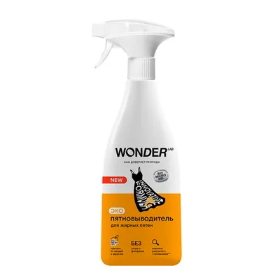 WONDER LAB Экопятновыводитель для жирных пятен