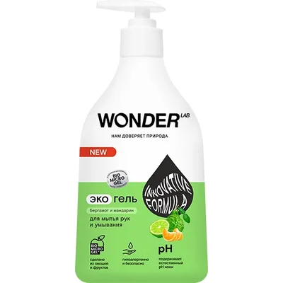 WONDER LAB Экогель для мытья рук и умывания (бергамот и мандарин)