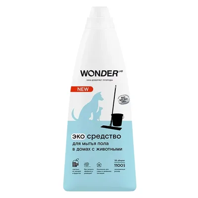 WONDER LAB Экосредство для мытья пола в домах с животными