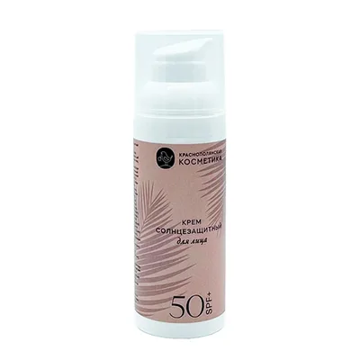 Крем для лица, солнцезащитный, SPF 50 Краснополянская косметика
