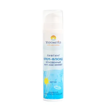 Yodometics ЛИФТИНГ КРЕМ-ФЛЮИД мгновенный Anti-Age эффект SPF 20 ДНЕВНОЙ