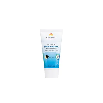 Yodometics ЛИФТИНГ КРЕМ-ФЛЮИД мгновенный Anti-Age эффект SPF 20 ДНЕВНОЙ в тубе