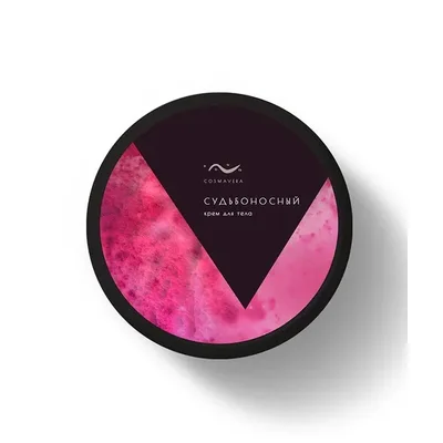 Крем для тела "СУДЬБОНОСНЫЙ", (CV)