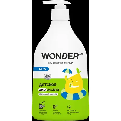 WONDER LAB Детское экомыло(фруктовый лимонад)