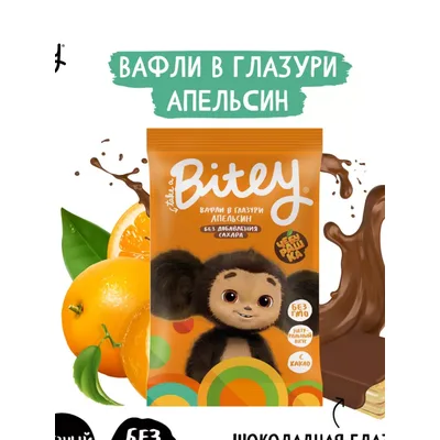 Bite Детские вафли в глазури "Апельсин"