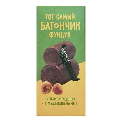 Батончик Тот самый "Фундук" низкоуглеводный, 46 гр. RAW TO GO