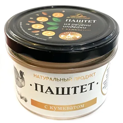 Паштет из печени индейки с кумкватом