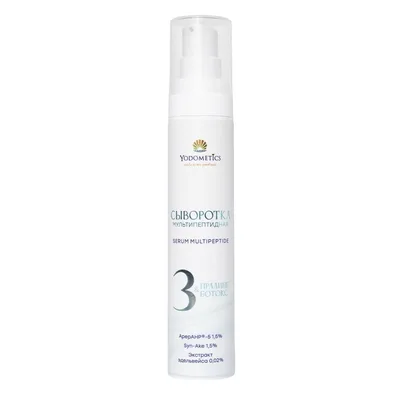 Yodometics Сыворотка №3 БОТОКС мультипептидная Пралине