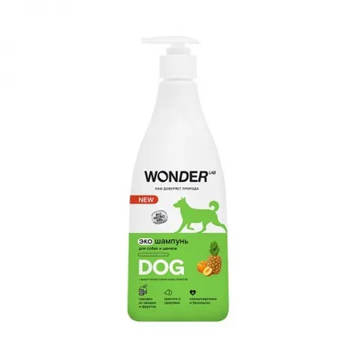 WONDER LAB Экошампунь для собак и щенков (тропические фрукты) 0,55л.