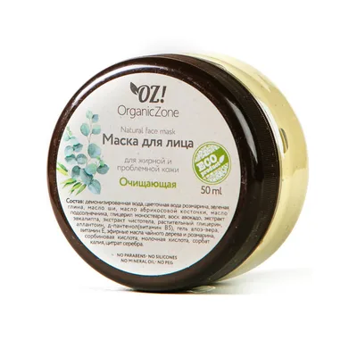 Organic Zone Маска для лица для жирной и проблемной кожи Очищающая