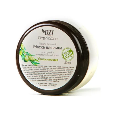 Organic Zone Маска для лица для сухой и чуствительной кожи Увлажняющая