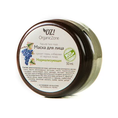 Organic Zone Маска для лица против черных точек Нормализующая