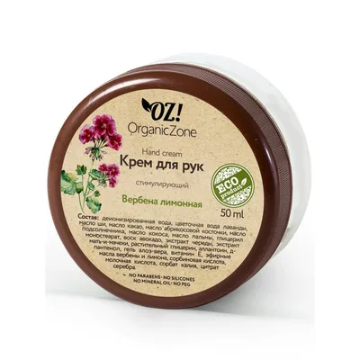 Organic Zone Крем для рук Вербена лимонная