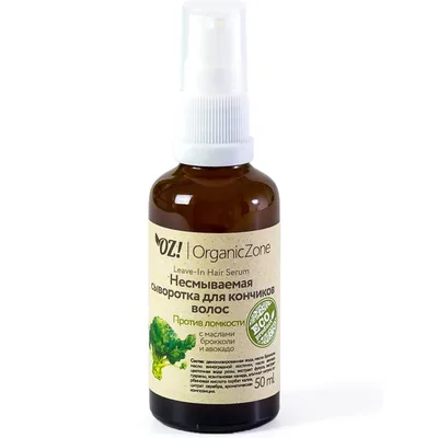 Organic Zone Сыворотка несмываемая для кончик.волос против ломкости с масл. брокколи и авокадо