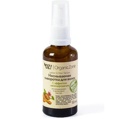 Organic Zone Сыворотка несмываемая для волос с ламинирующим эффектом на миндальном и арган.