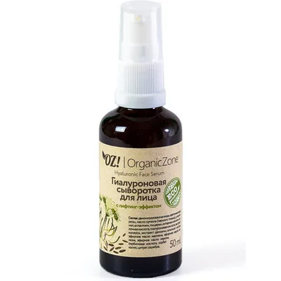 Organic Zone Сыворотка гиалуроновая для лица с лифтинг эффектом
