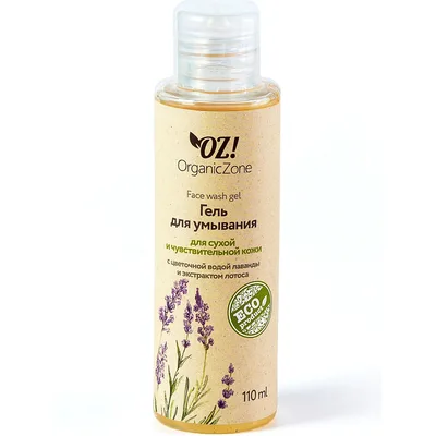 Organic Zone Гель для умывания для сухой и чувствительной кожи