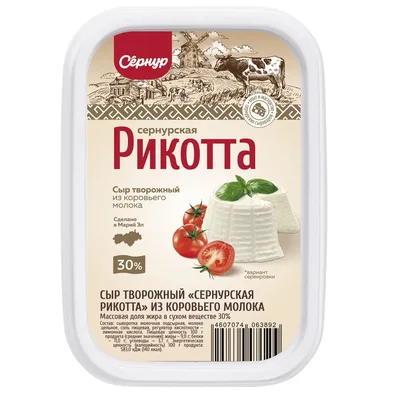 Сыр творожный Сернурская Рикотта из коровьего молока м д ж в с/в 30%